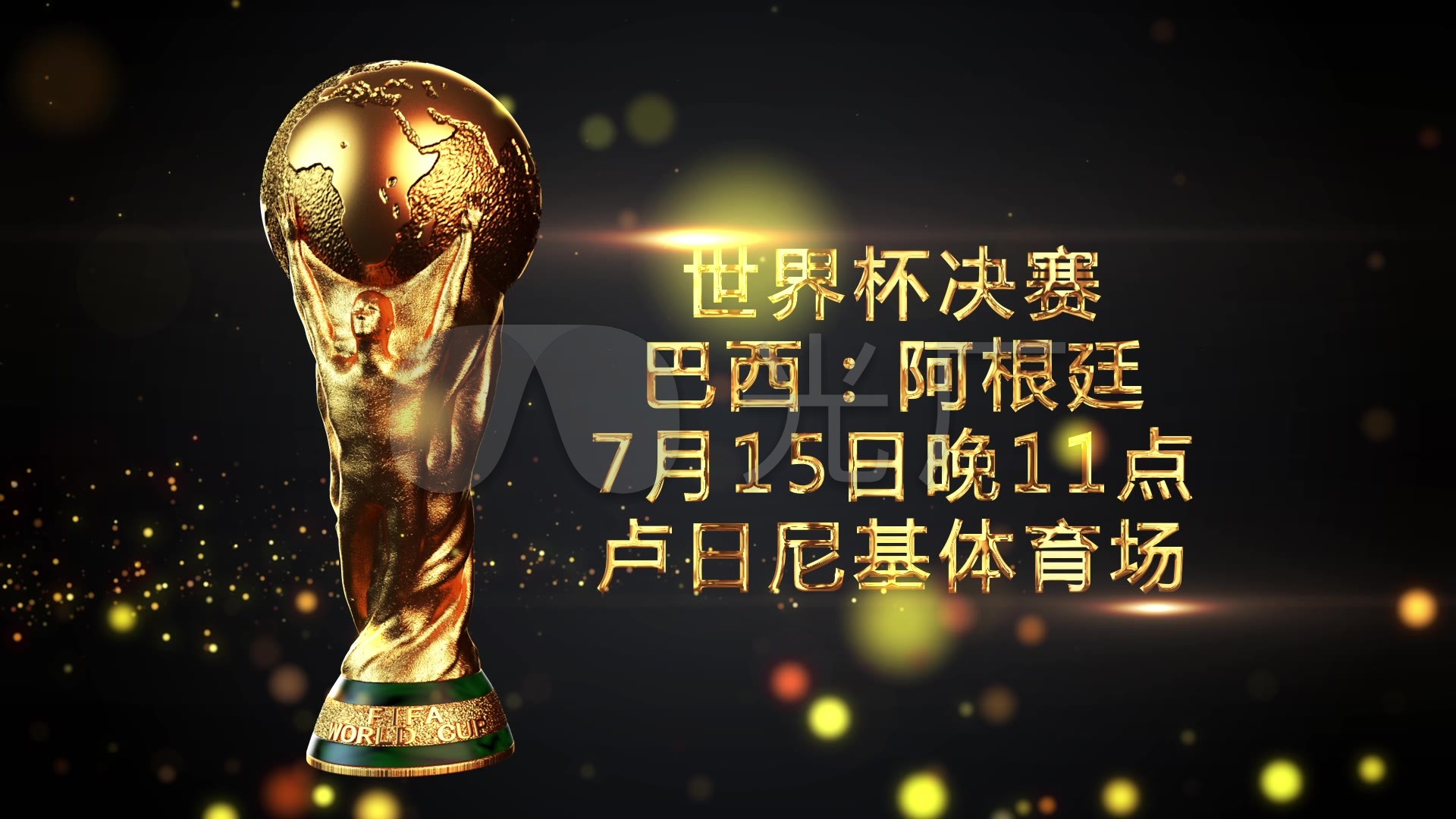 赛中继续