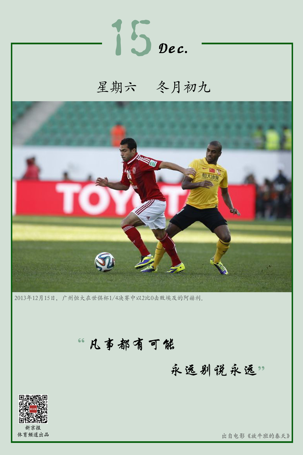 众体坛风云